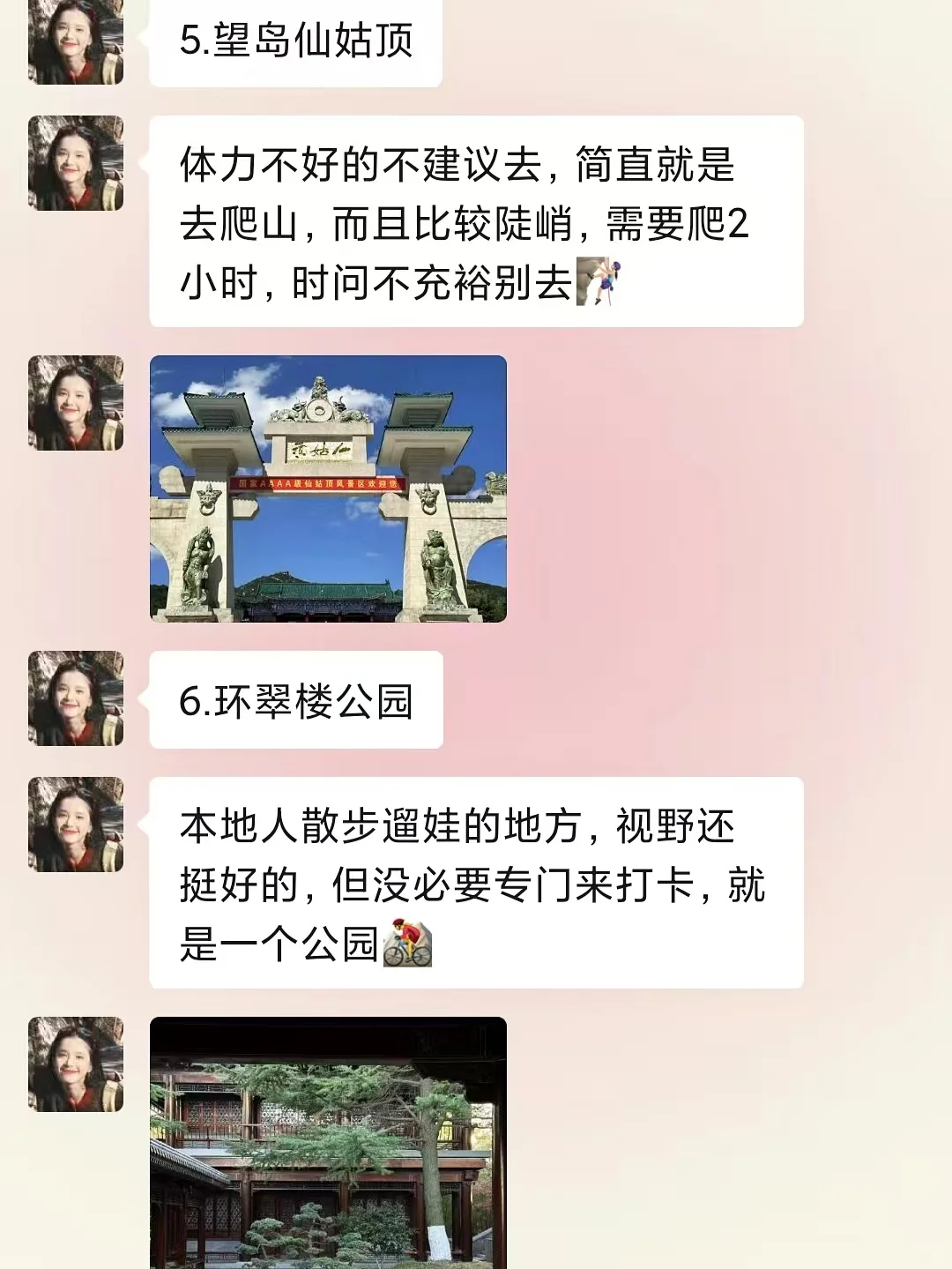 去威海前，听点不一样的大实话吧……