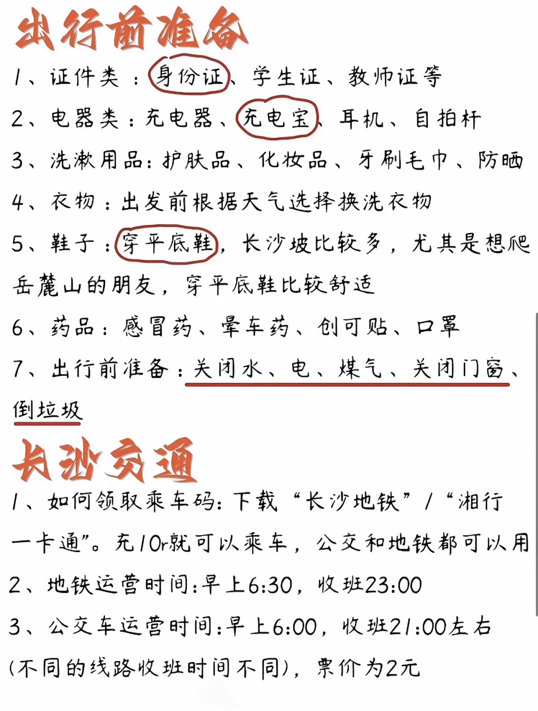 长沙土著整理的三天两晚旅游攻略