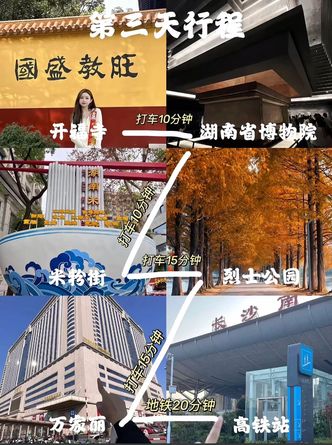 长沙土著整理的三天两晚旅游攻略