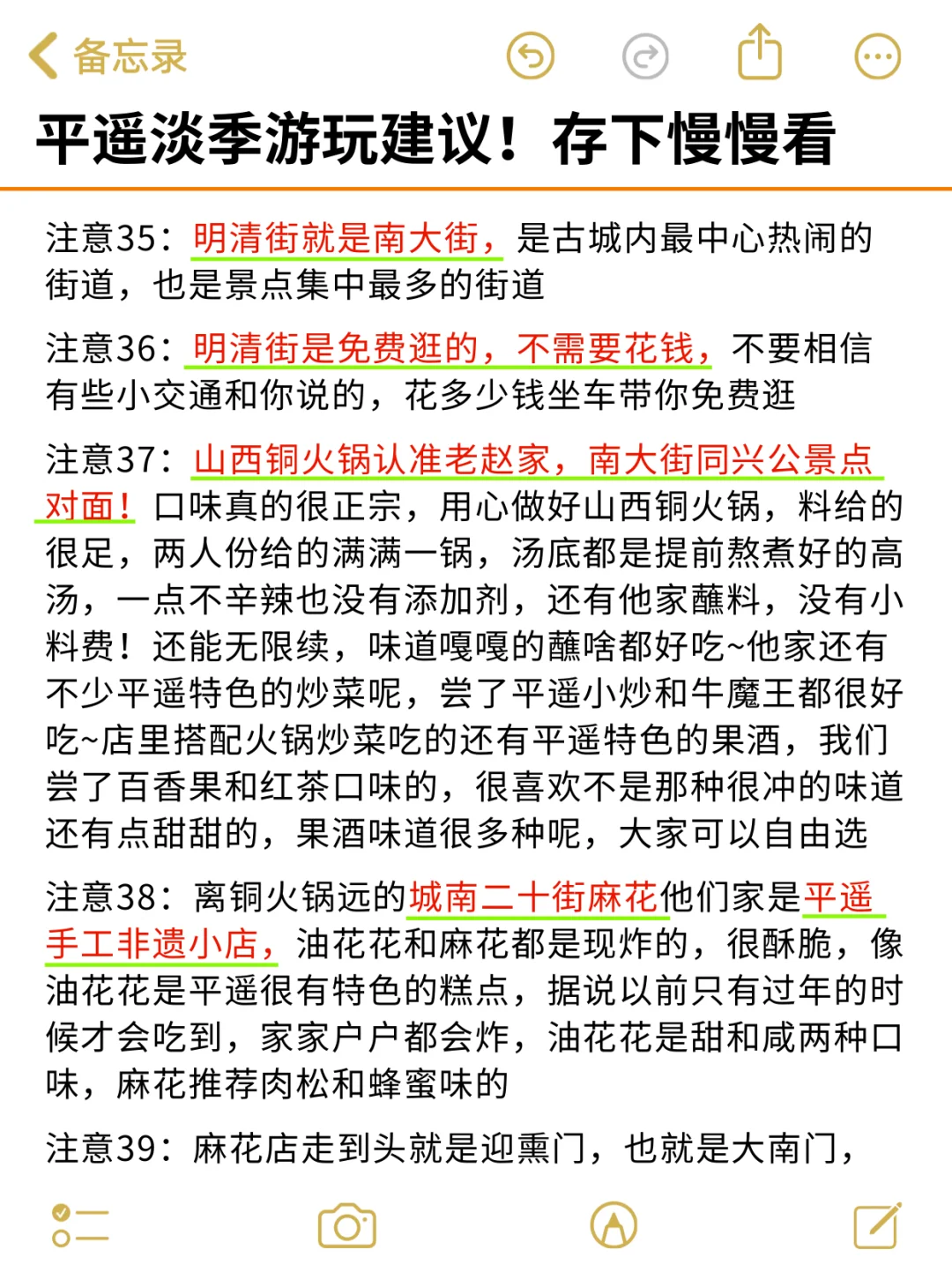 听劝🔥3-4月来平遥的游玩攻略请码住~