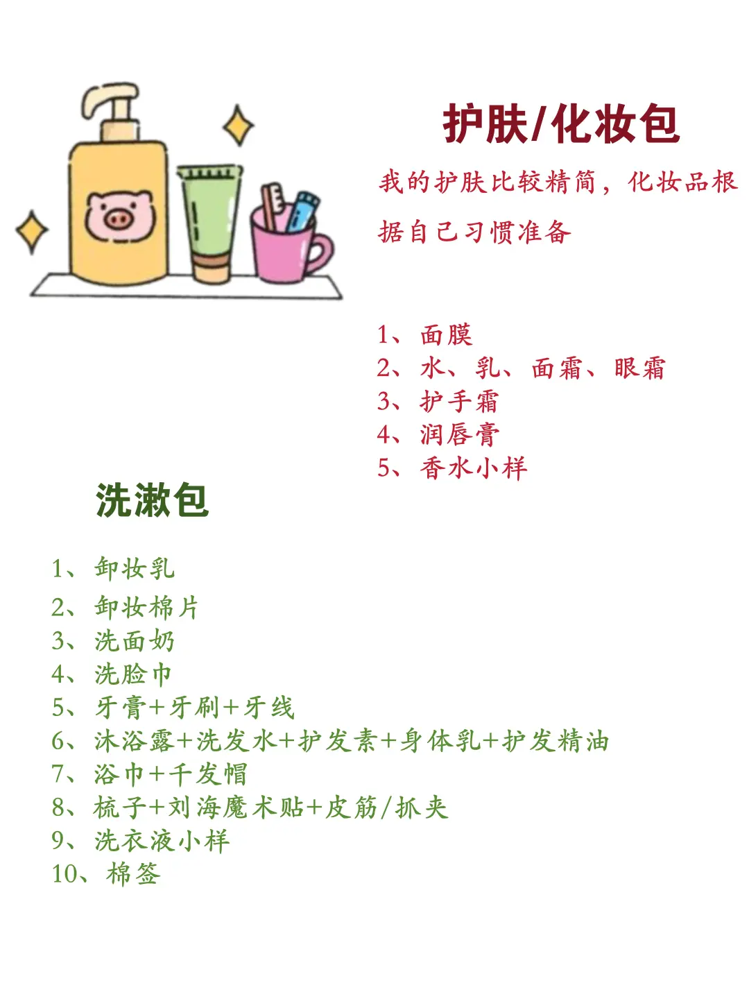 旅行必备清单👸🏻公主清查收！