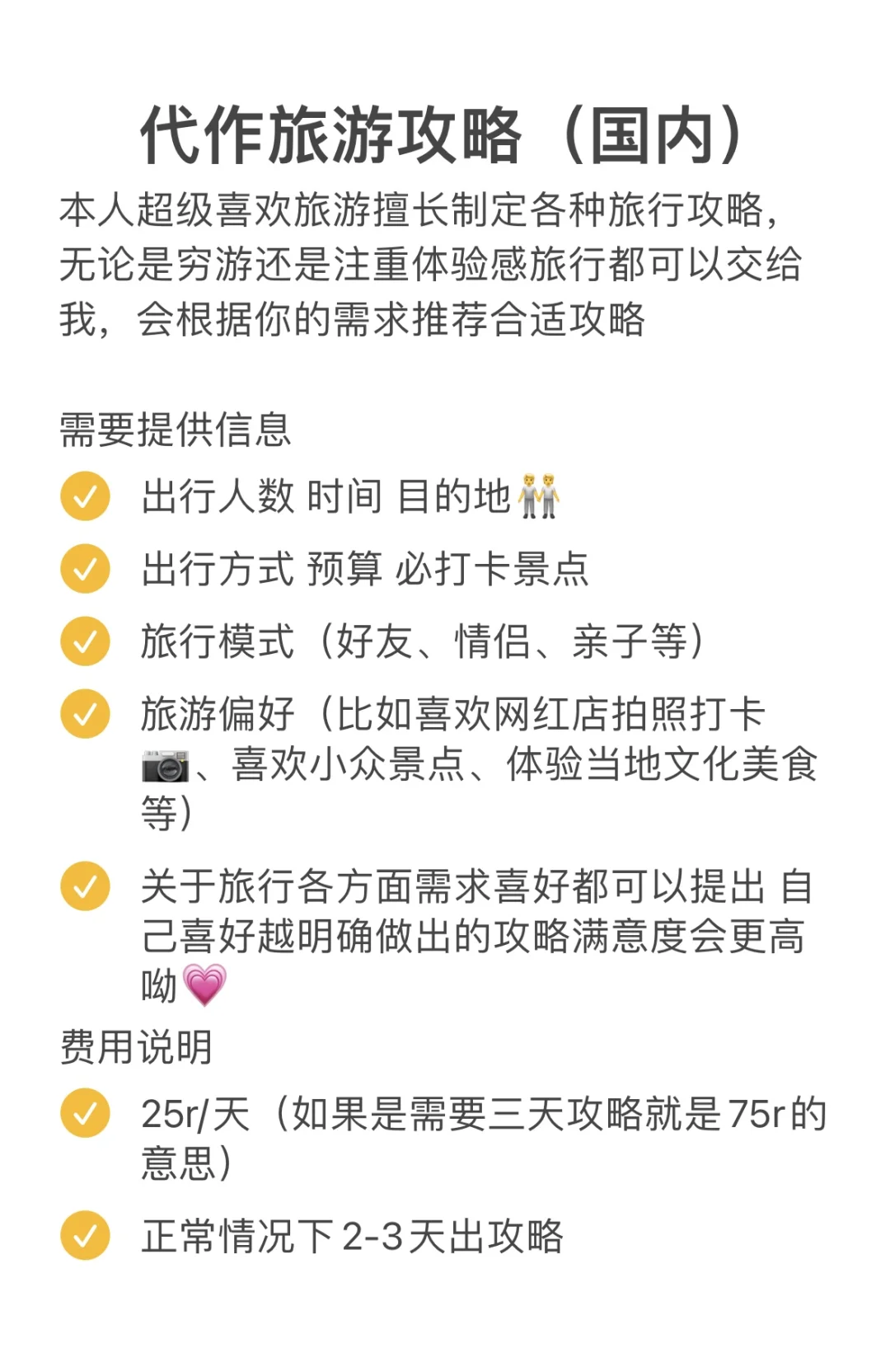 代作旅游攻略（国内）有案例可查看