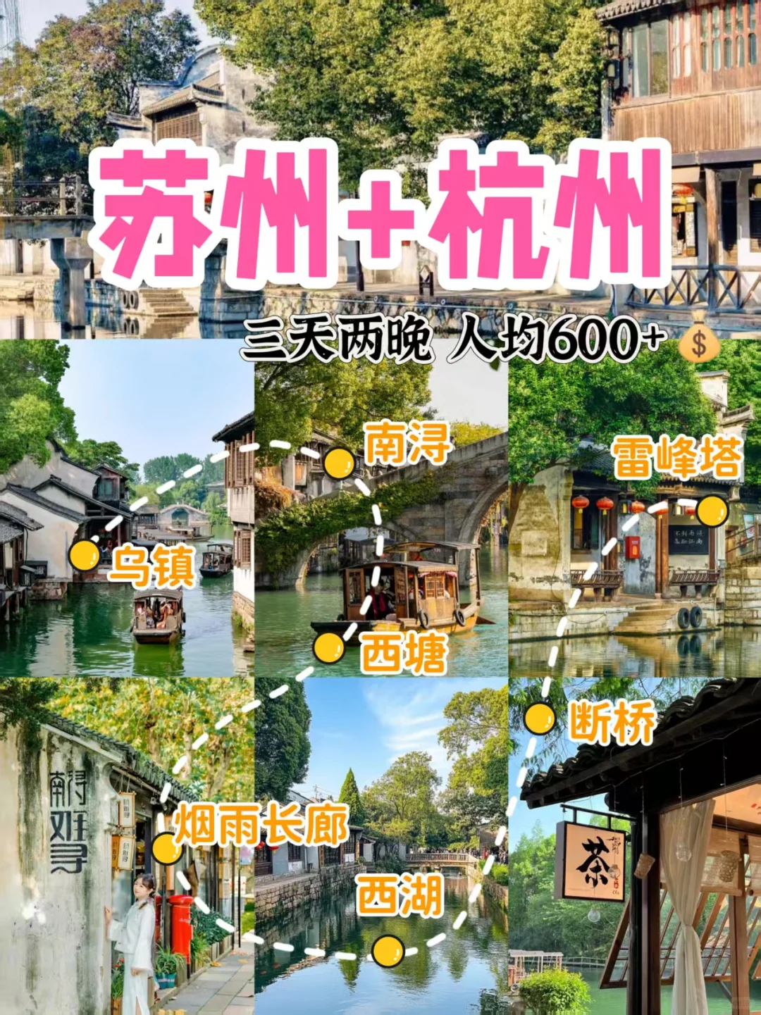 带家人去苏杭旅游✨淡季去旅行才是真香