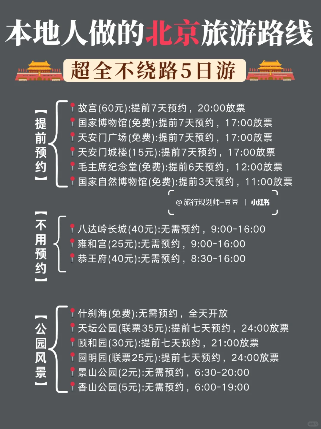 小众旅游玩法大公开🤫本地人带你玩转北京