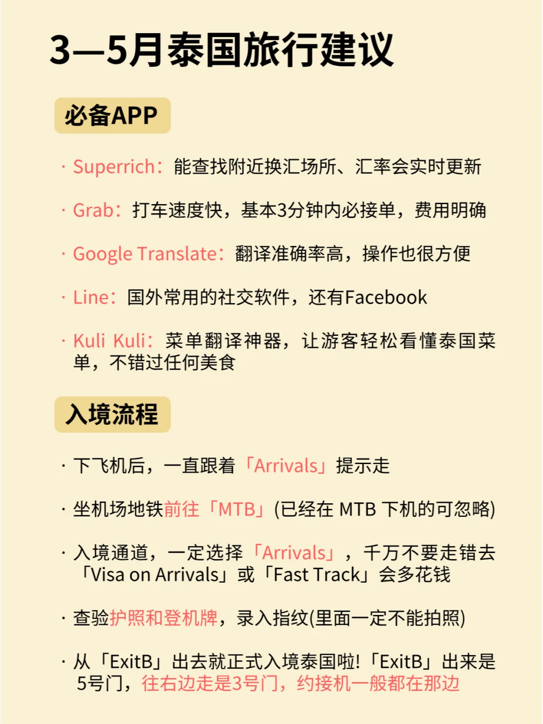 泰国警告⚠️3—5月新规一定要看