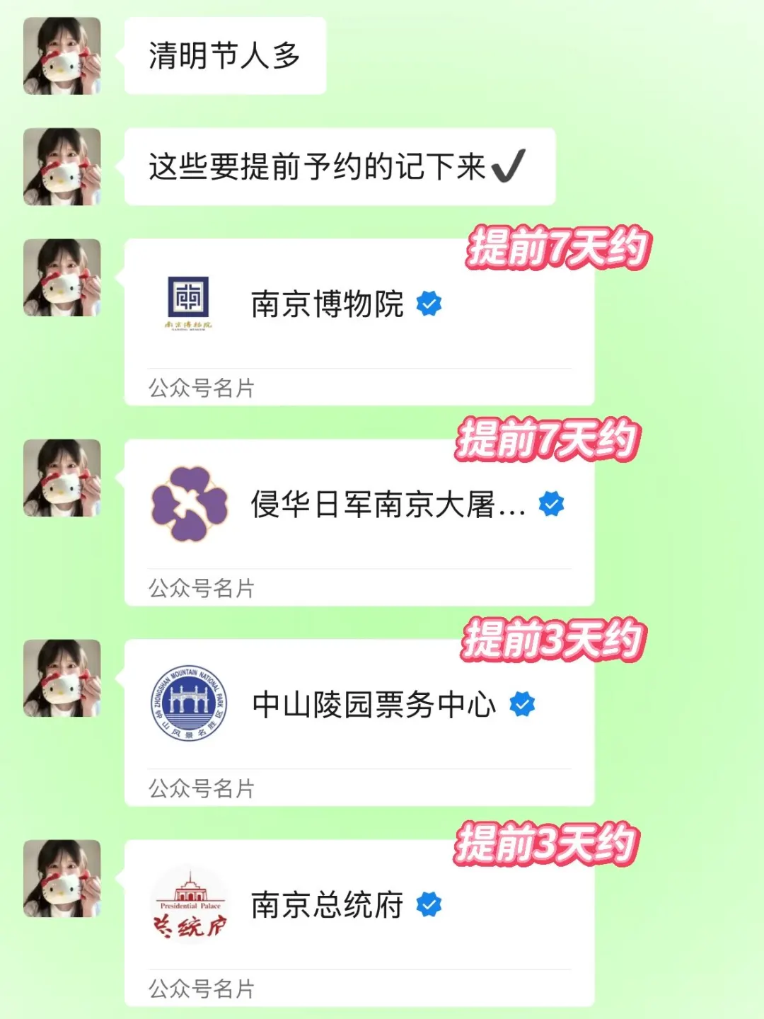 清明节去南京！！听点不一样的大实话吧