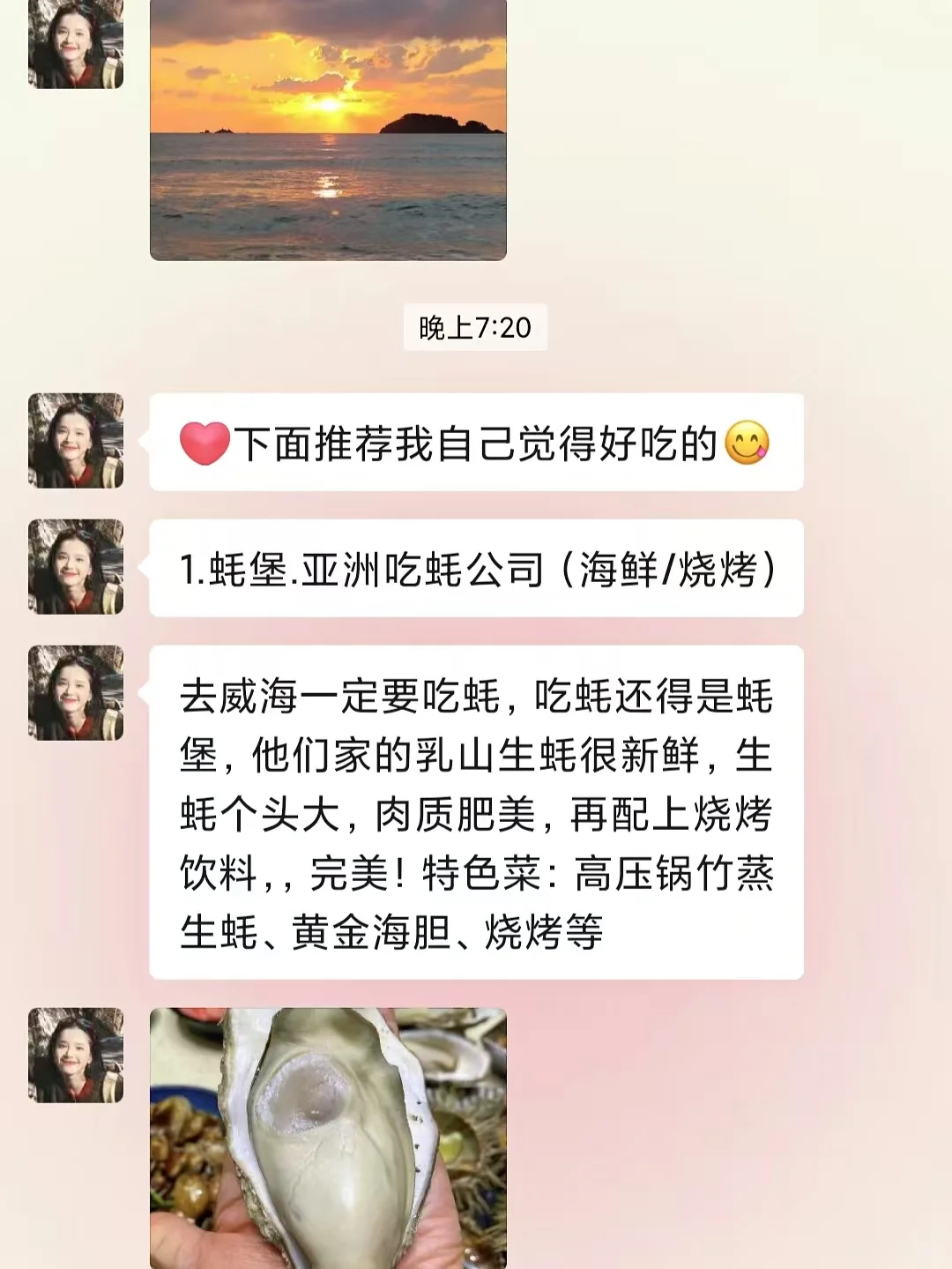 去威海前，听点不一样的大实话吧……