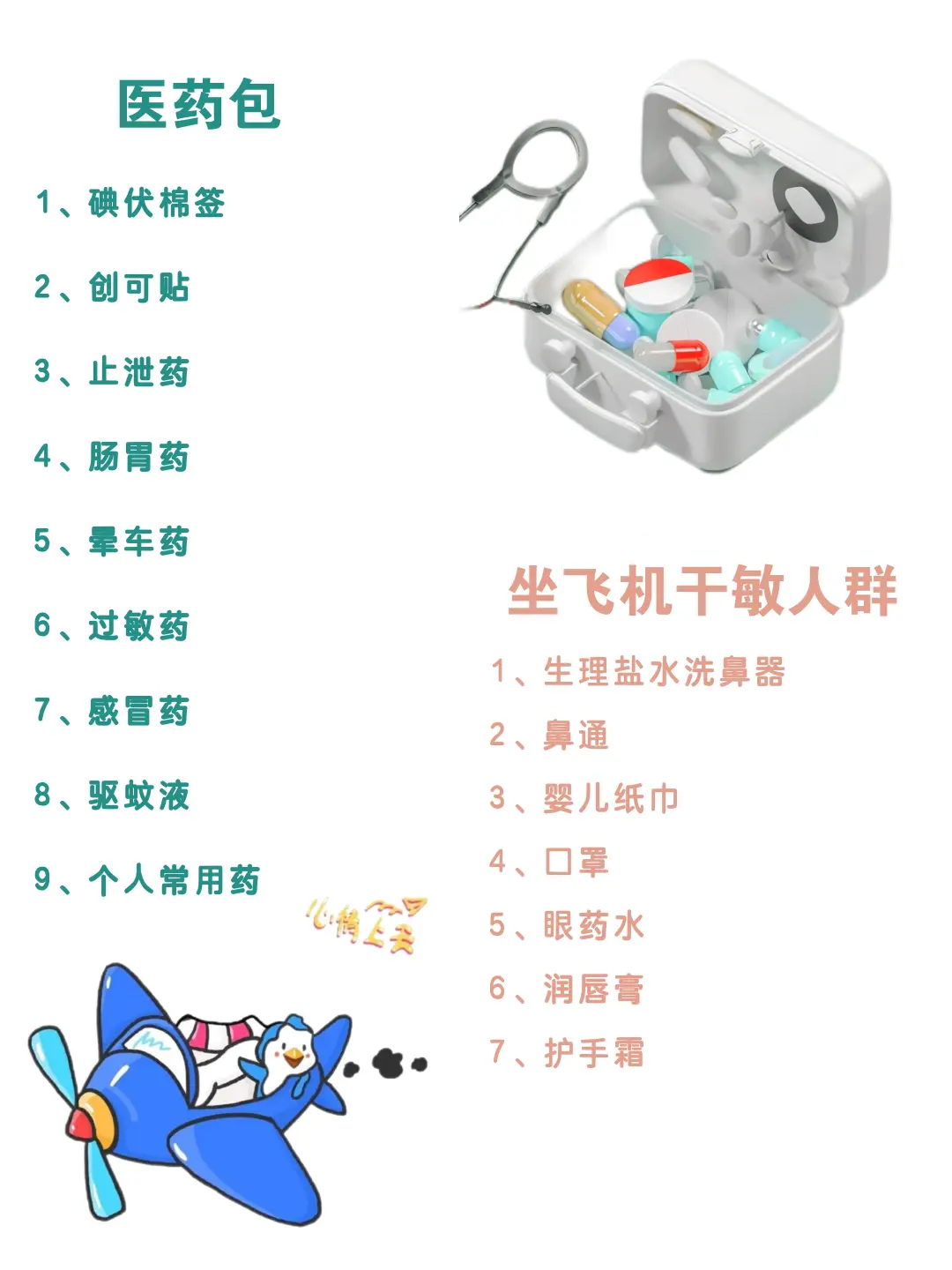 旅行必备清单👸🏻公主清查收！