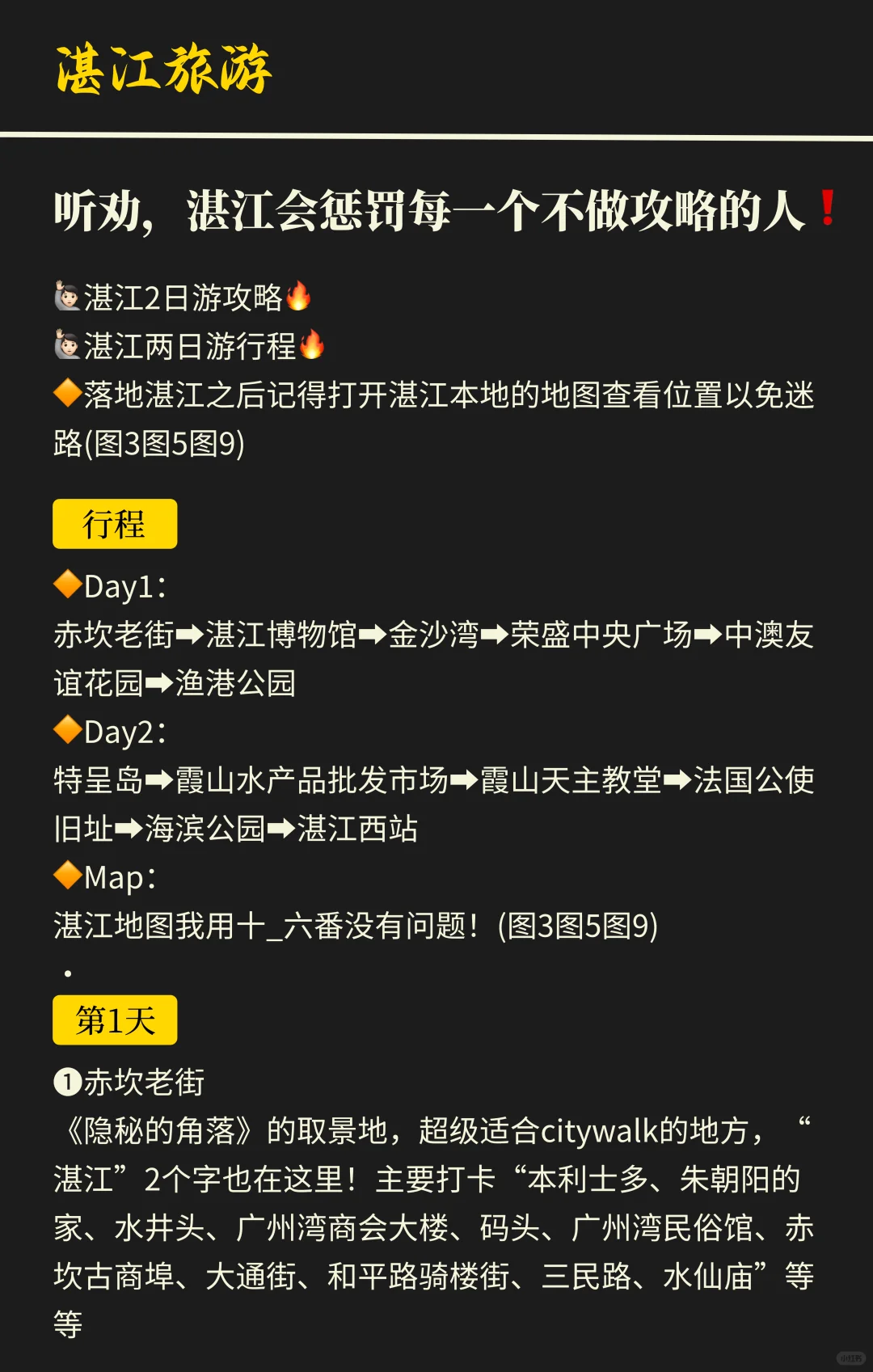 听劝，湛江会惩罚每一个不做攻略的人❗