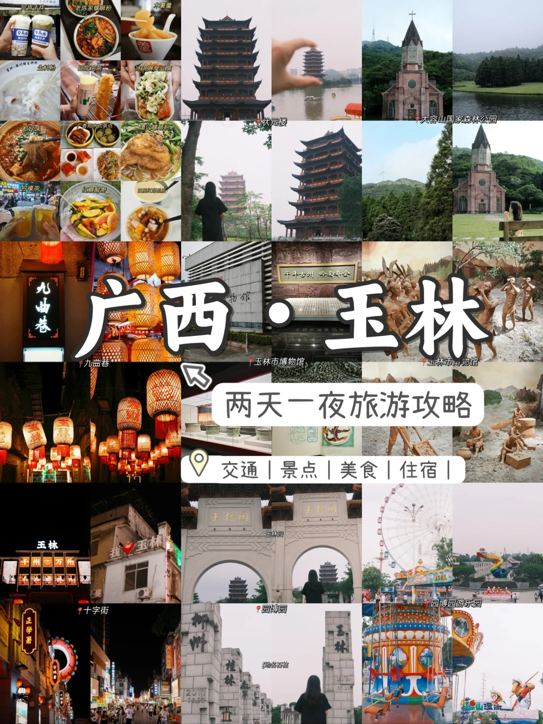 📍广西•玉林2天1夜旅游攻略分享 附路线