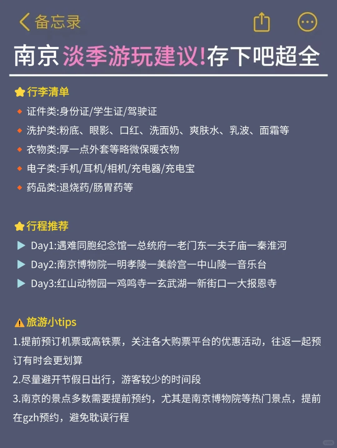 听劝👂3-4月来南京的姐妹请🐎住