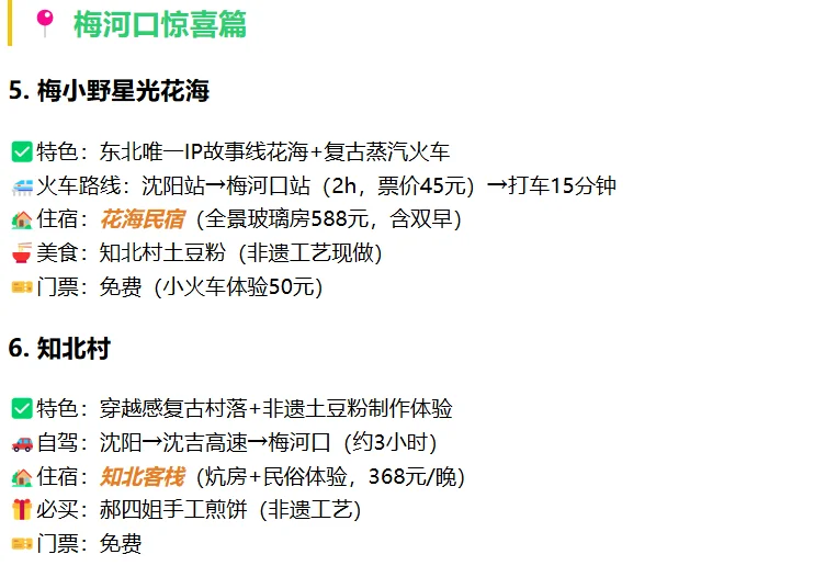 沈阳周边清明小众景点推荐