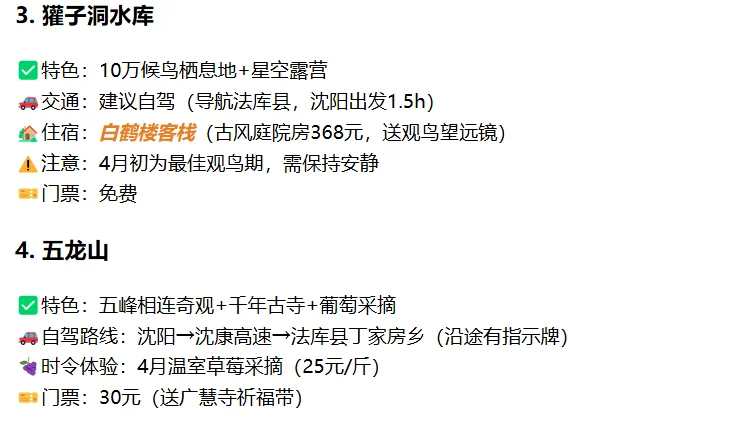 沈阳周边清明小众景点推荐