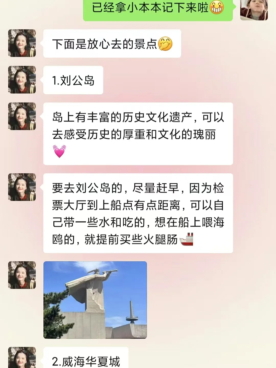 去威海前，听点不一样的大实话吧……