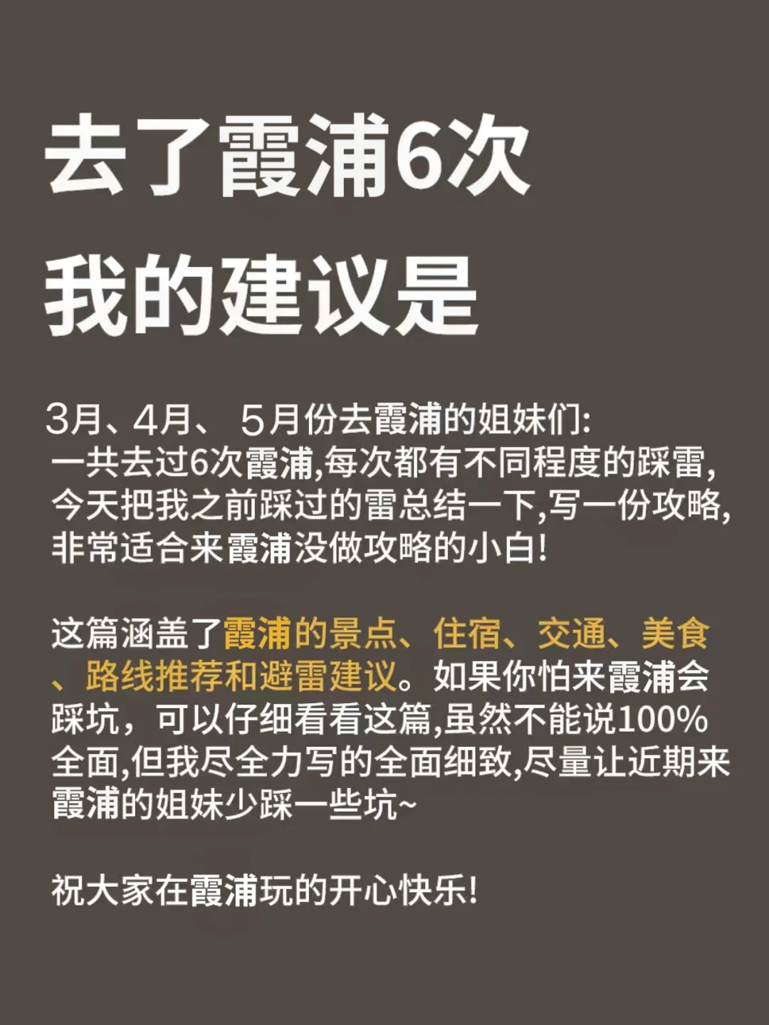 去了霞浦6次我的建议是。。。