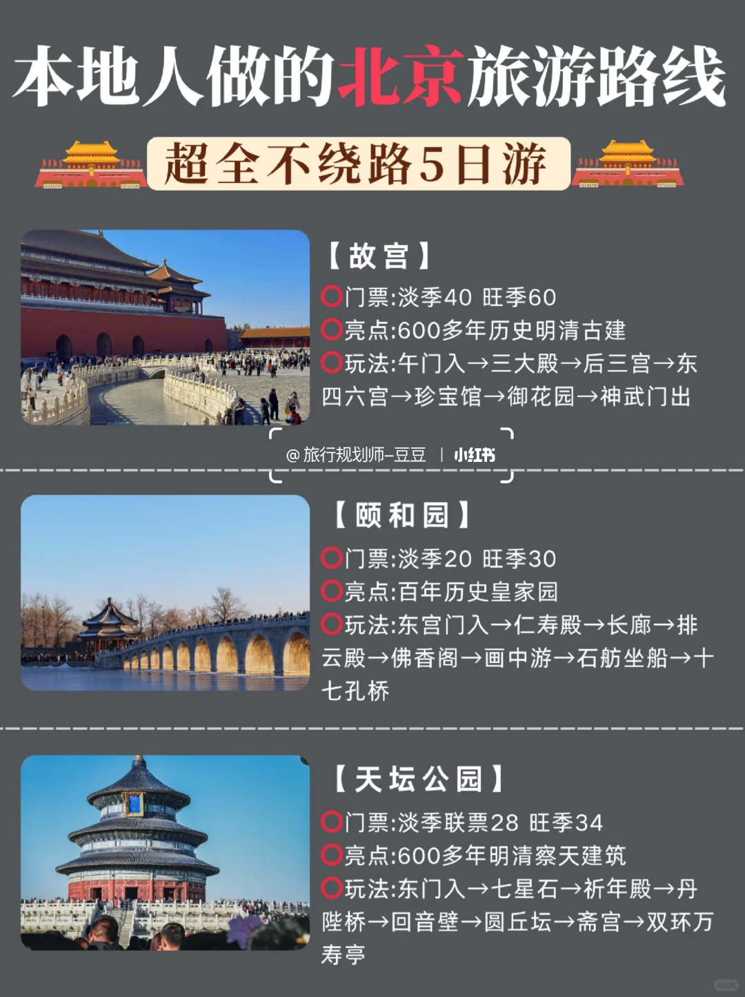 小众旅游玩法大公开🤫本地人带你玩转北京