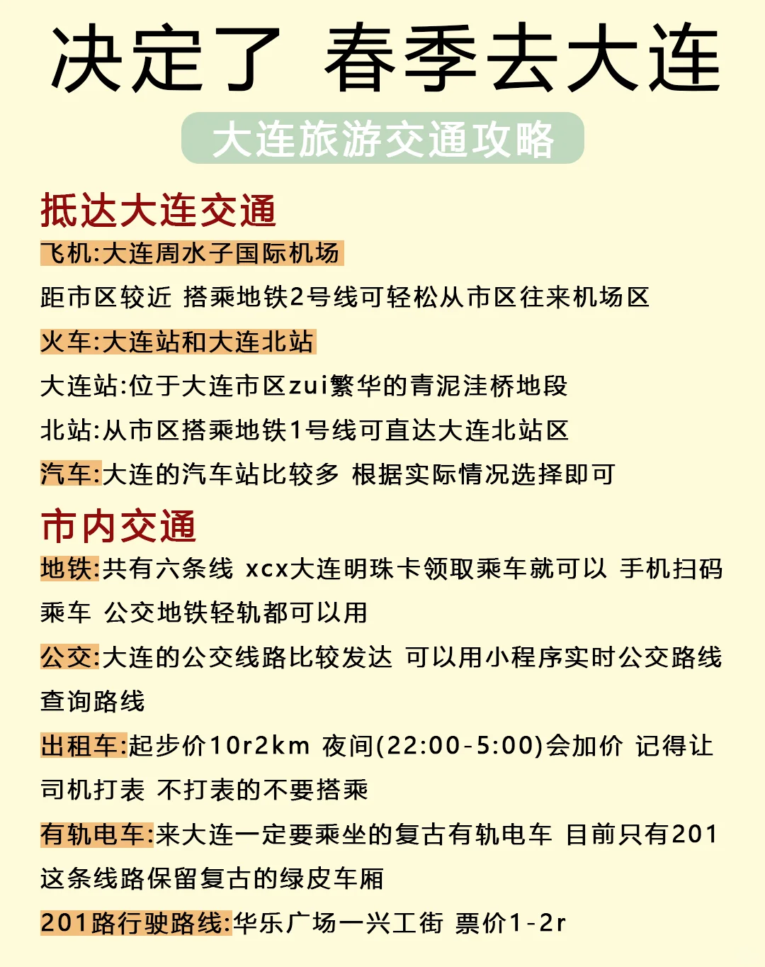 2025来大连旅游，5天4晚避坑攻略