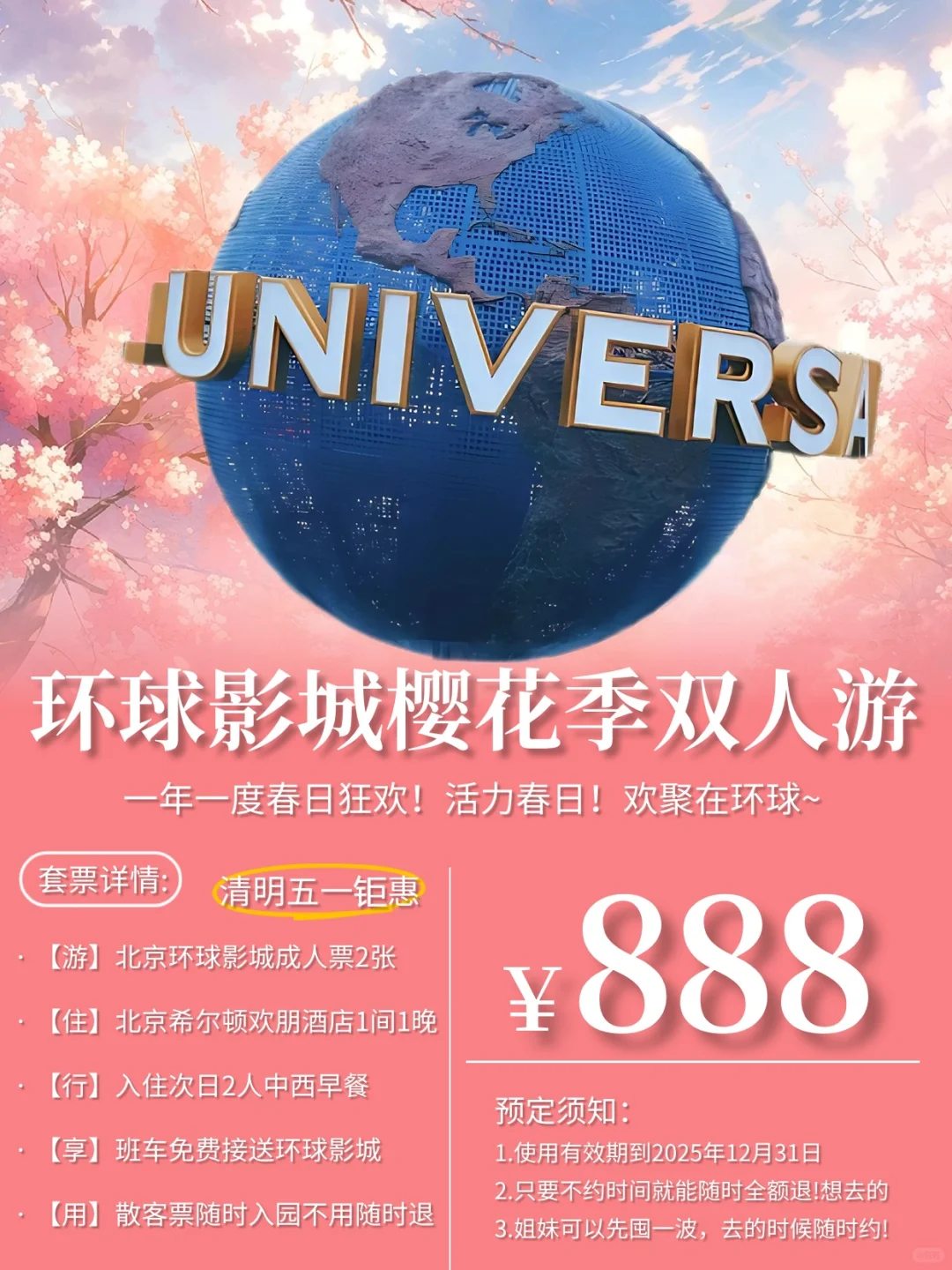 3.14📍环球影城已回😭，我的建议是…