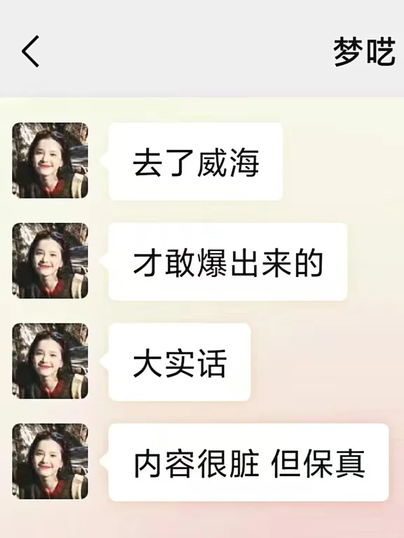 去威海前，听点不一样的大实话吧……