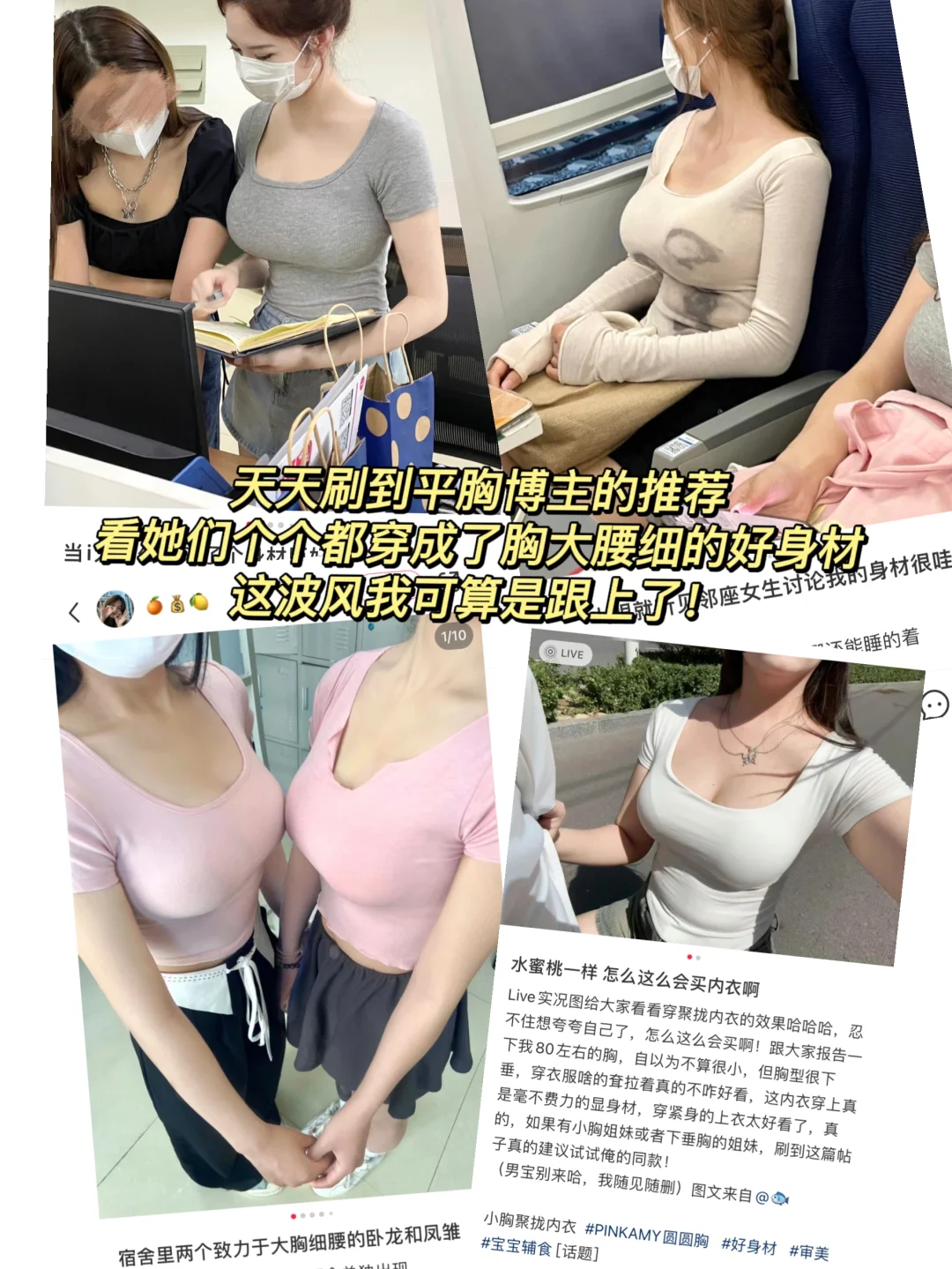 室友说我现在的身材好到在地铁嘎嘎乱杀！