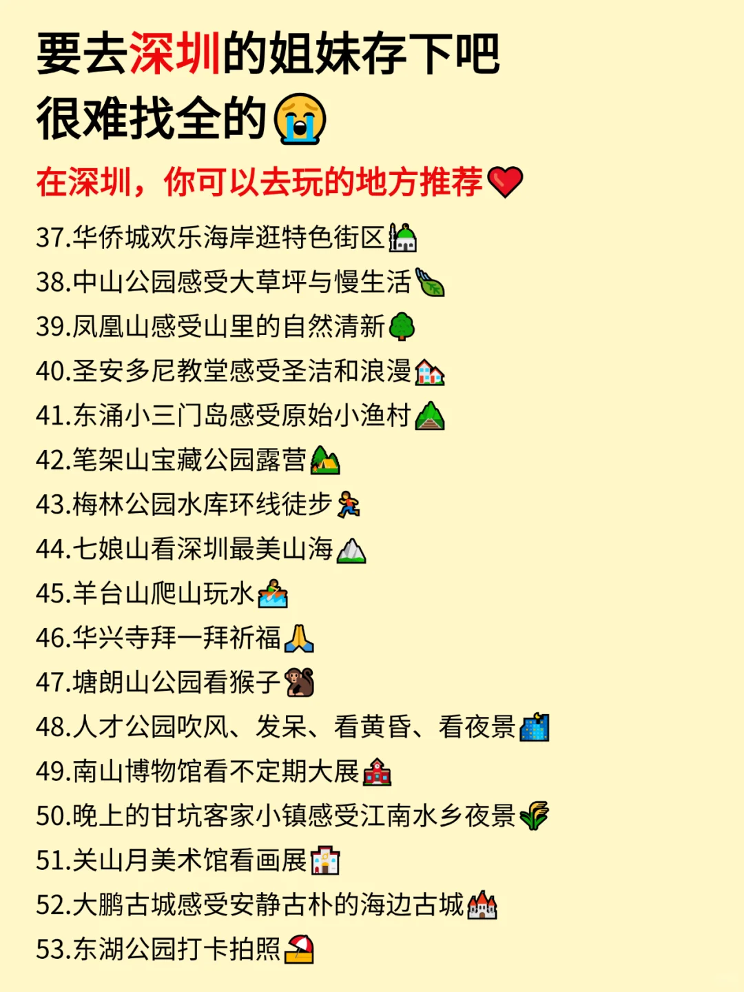 愿去深圳的姐妹都能刷到这篇💓💓