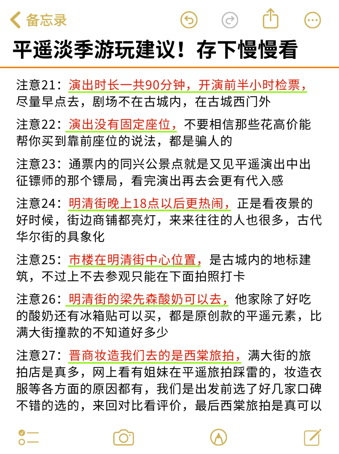 听劝🔥3-4月来平遥的游玩攻略请码住~