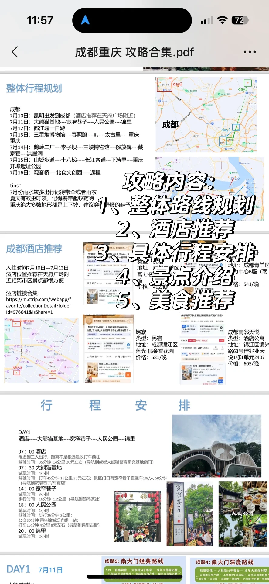 代作旅游攻略（国内）有案例可查看