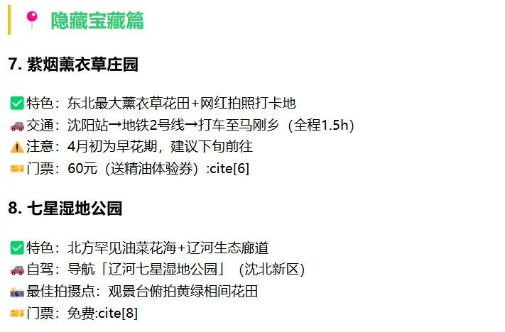 沈阳周边清明小众景点推荐