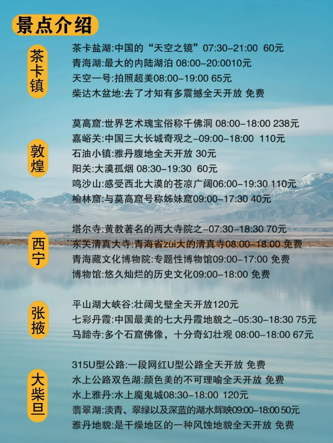 本地人总结的青甘环线合集丨3-9🈷️出行