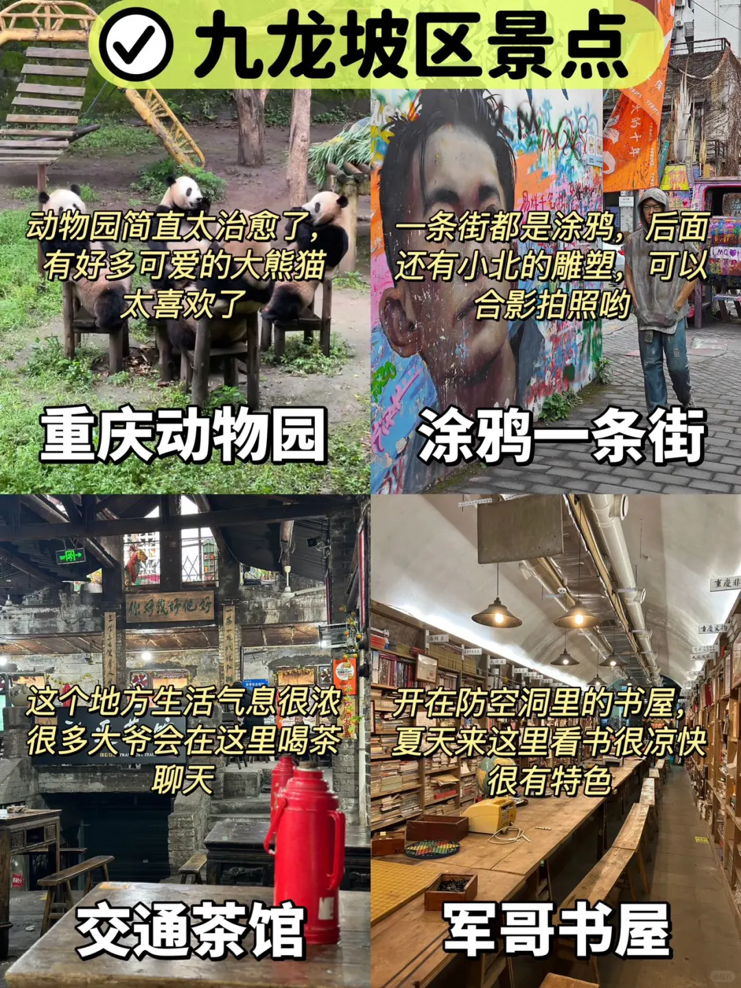 重庆各区景点分布来啦🥰做好笔记