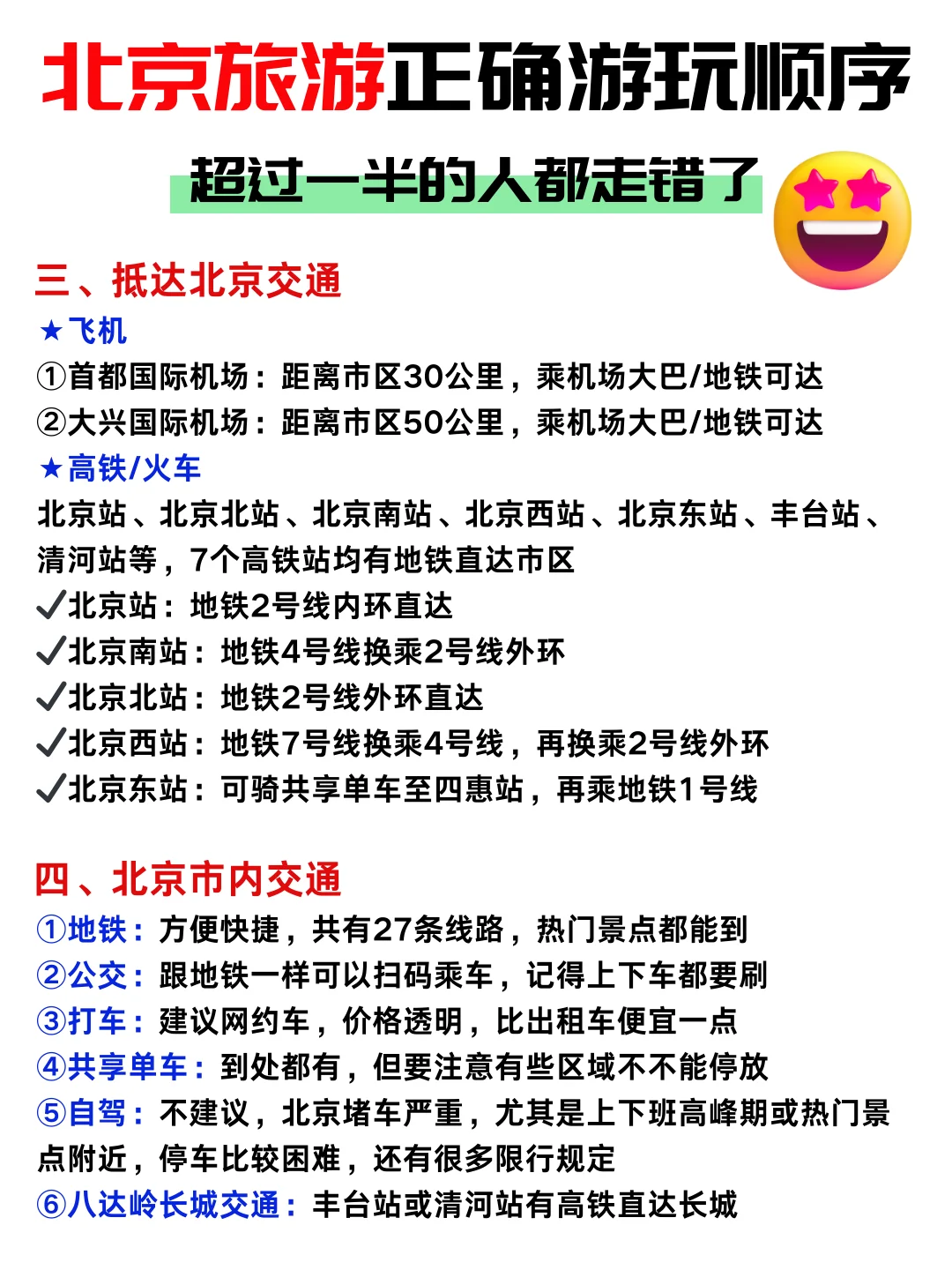 北京旅游攻略🔥第一次去北京🤔不会玩⁉