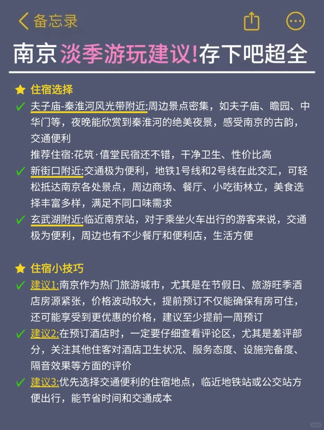 听劝👂3-4月来南京的姐妹请🐎住