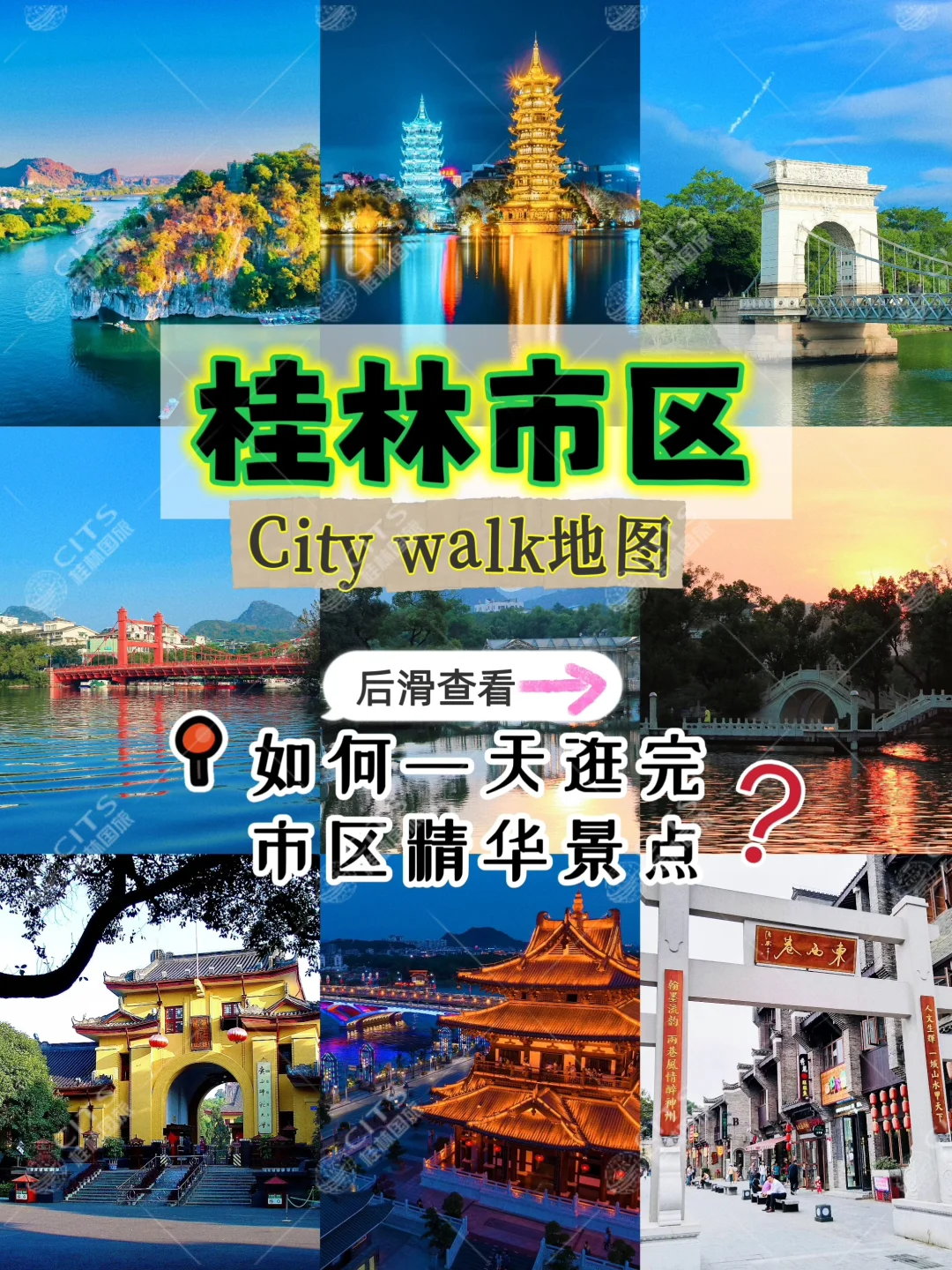 不绕路‼️一天如何游遍桂林市区精华景点🥰