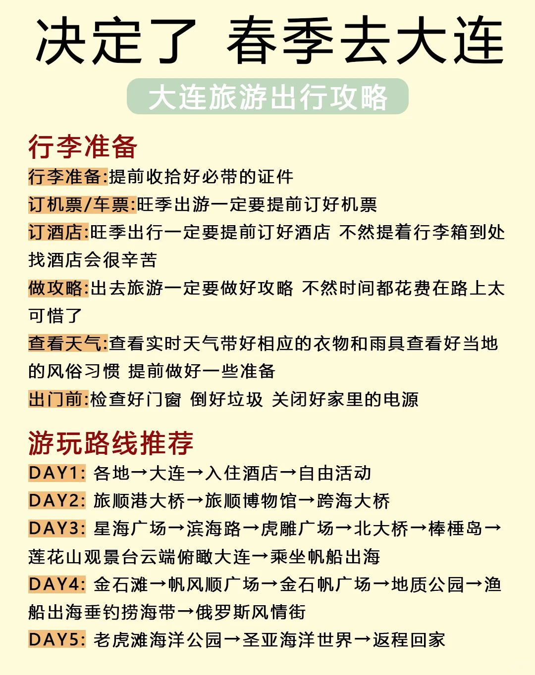 2025来大连旅游，5天4晚避坑攻略