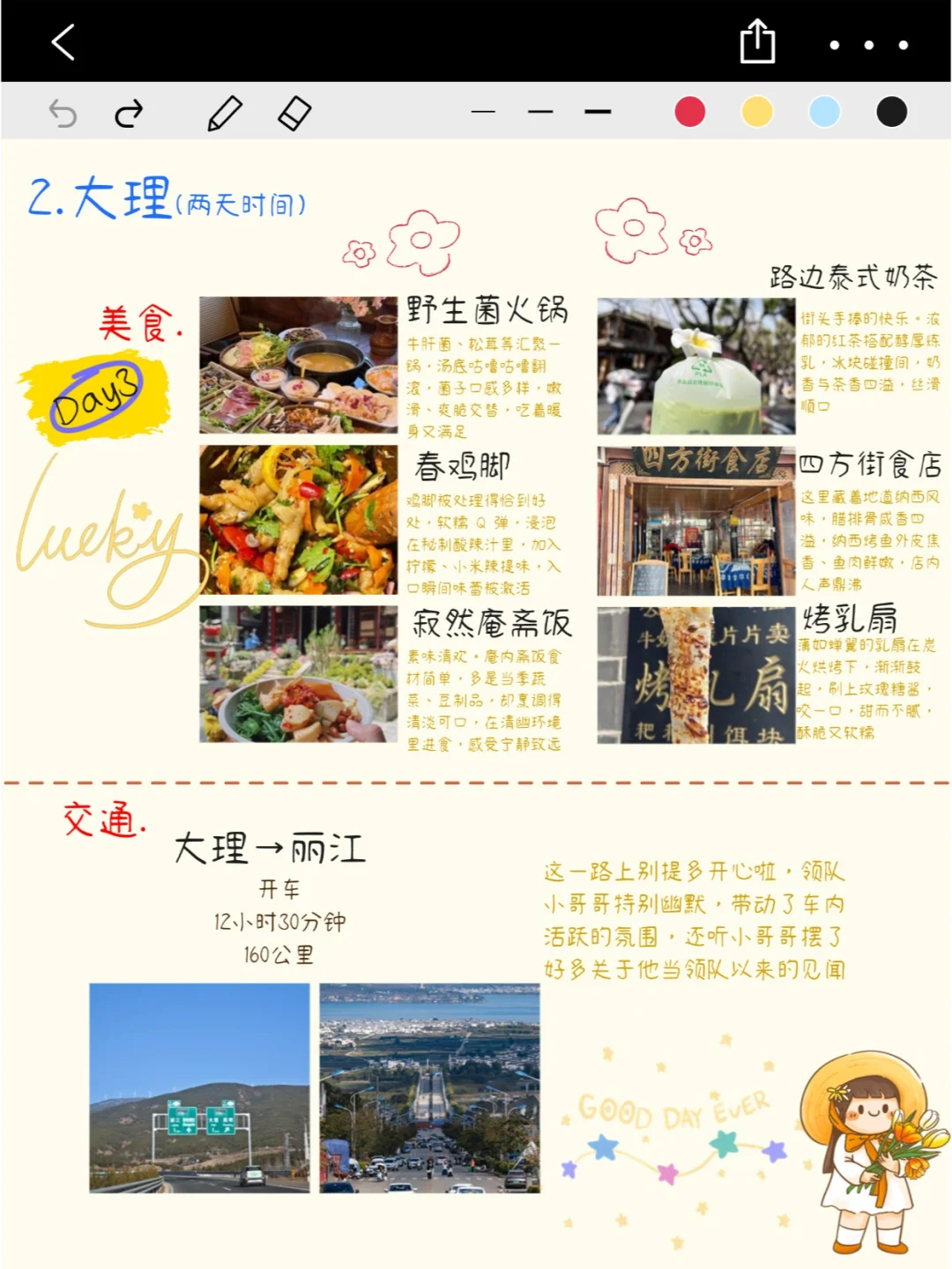 云南已回！p人整理的超详细云南五日游攻略