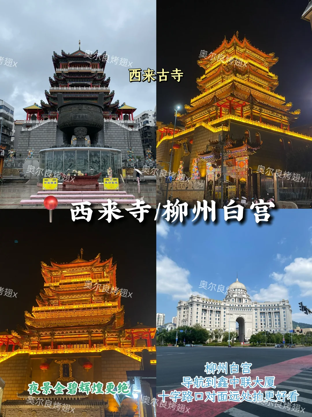 📍柳州·3天2夜旅游攻略🚅