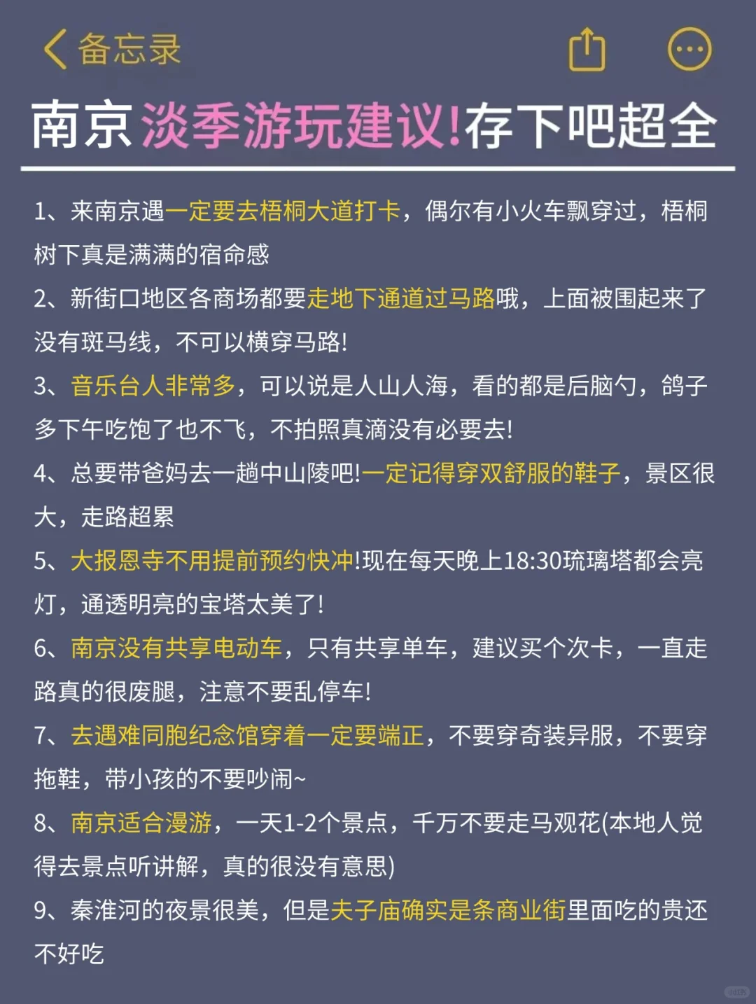 听劝👂3-4月来南京的姐妹请🐎住