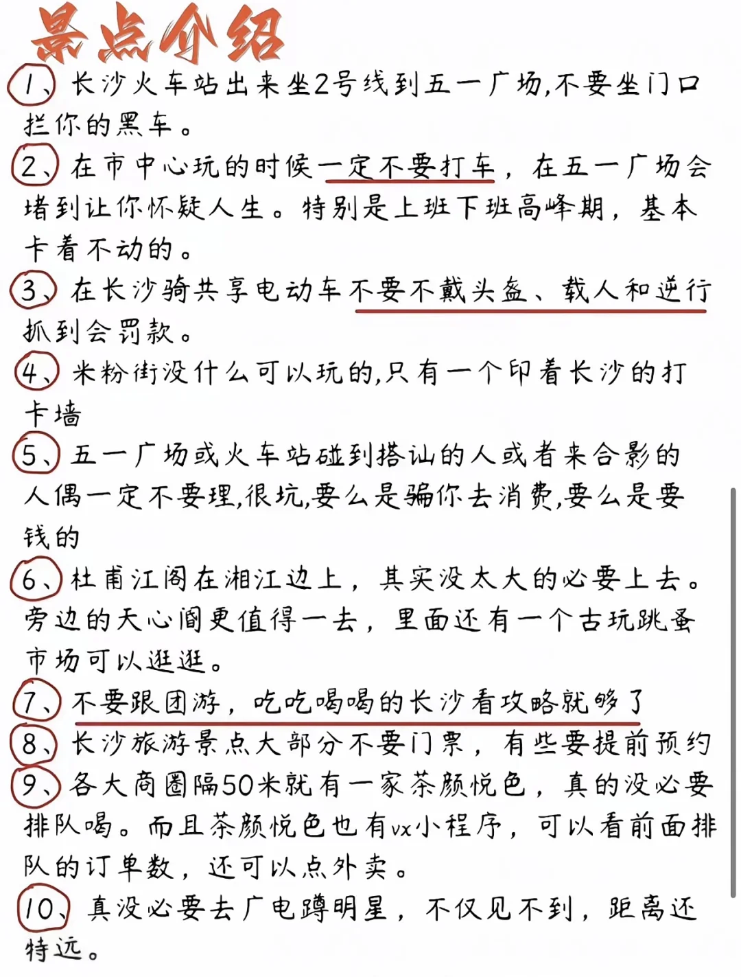 长沙土著整理的三天两晚旅游攻略