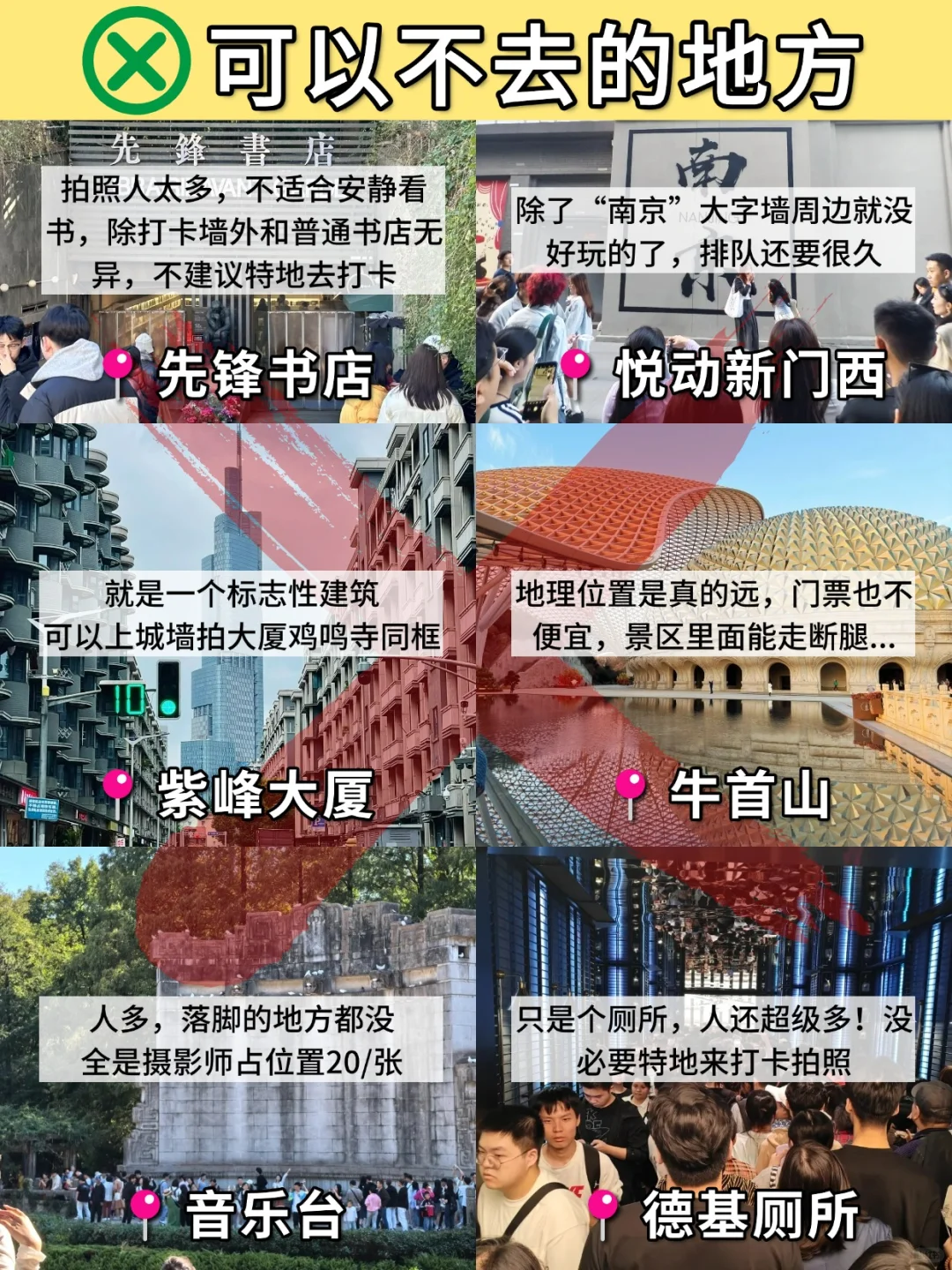 3.18南京已逃…崩溃了😫只想说些大实话