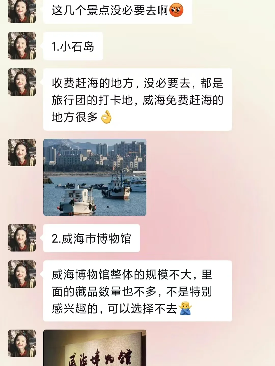 去威海前，听点不一样的大实话吧……