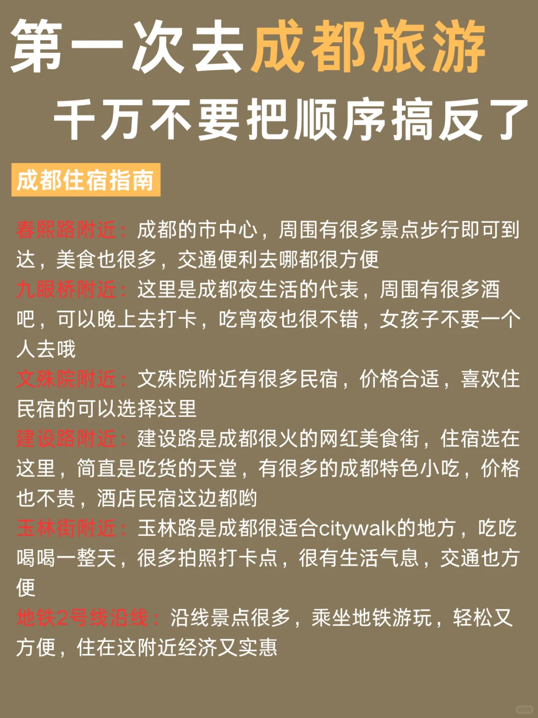 成都旅游攻略❗第一次到成都的正确游玩顺序