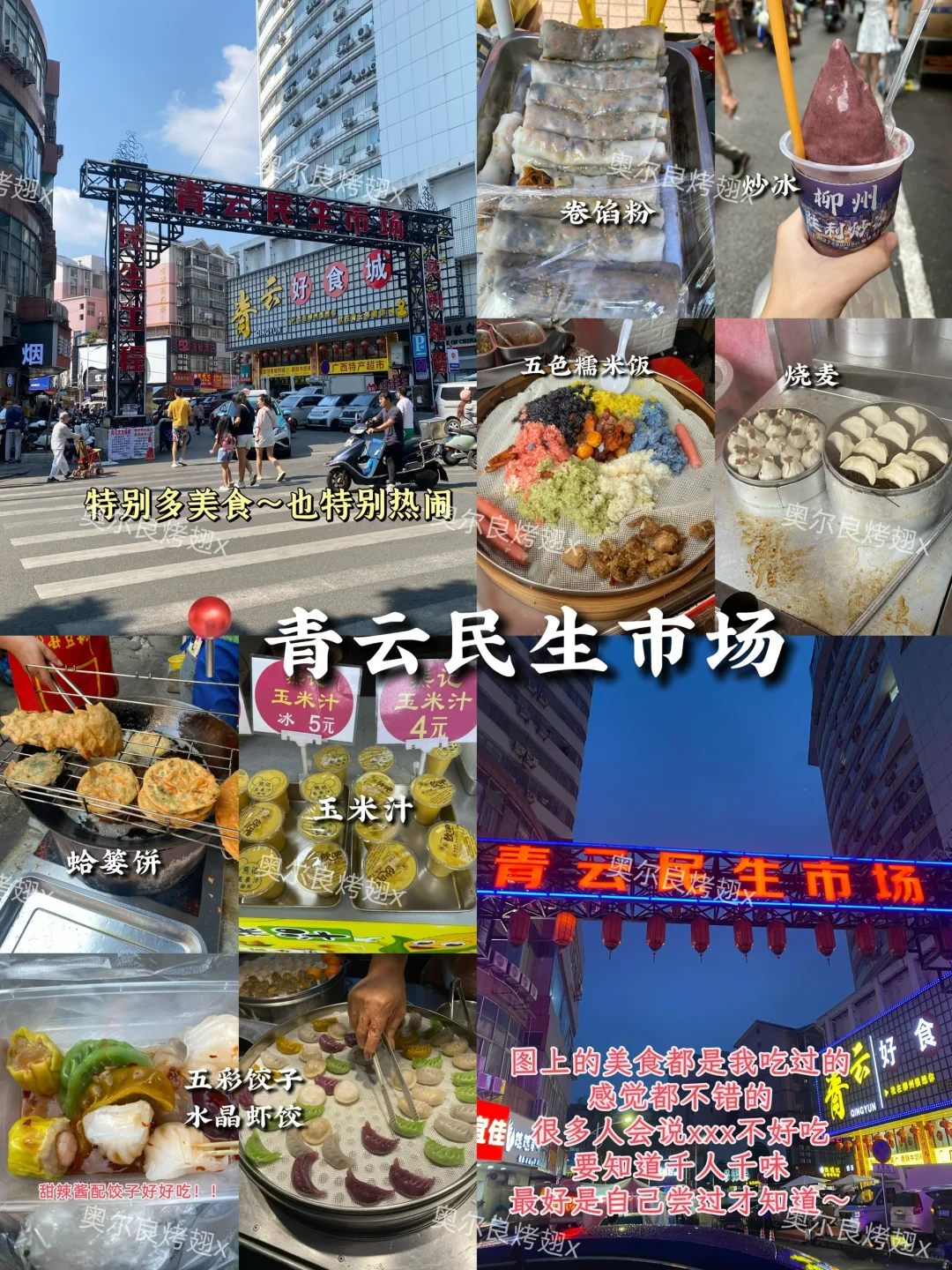 📍柳州·3天2夜旅游攻略🚅