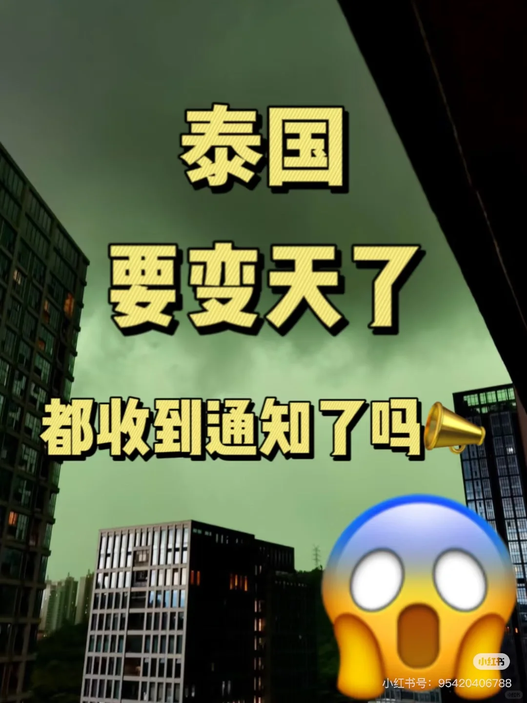 泰国🇹🇭要变天了～旅游搭子们看过来👀