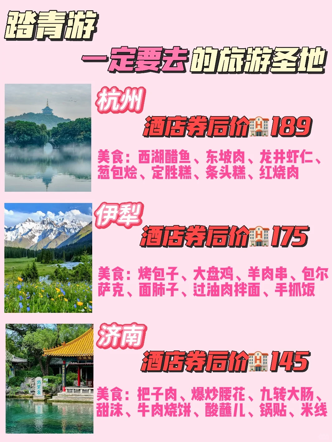 3 - 4月国内旅游地大赏✨ 总有一款适合你