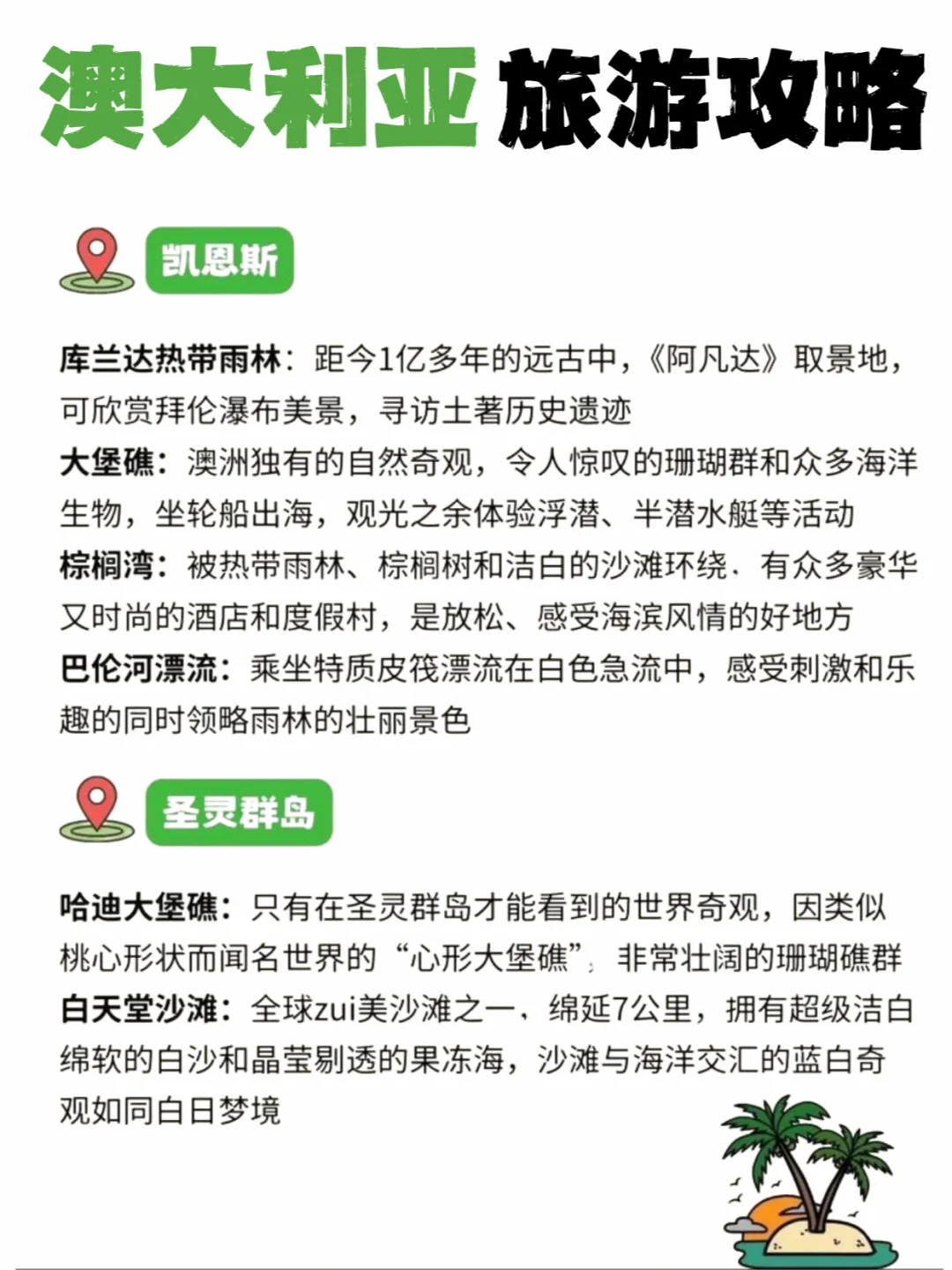 一篇看懂澳大利亚旅游！和闺蜜一起去抱考拉