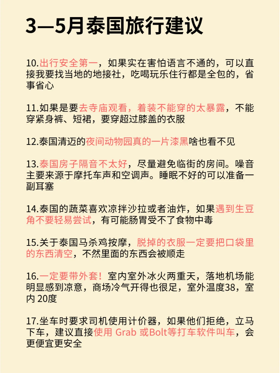 泰国警告⚠️3—5月新规一定要看
