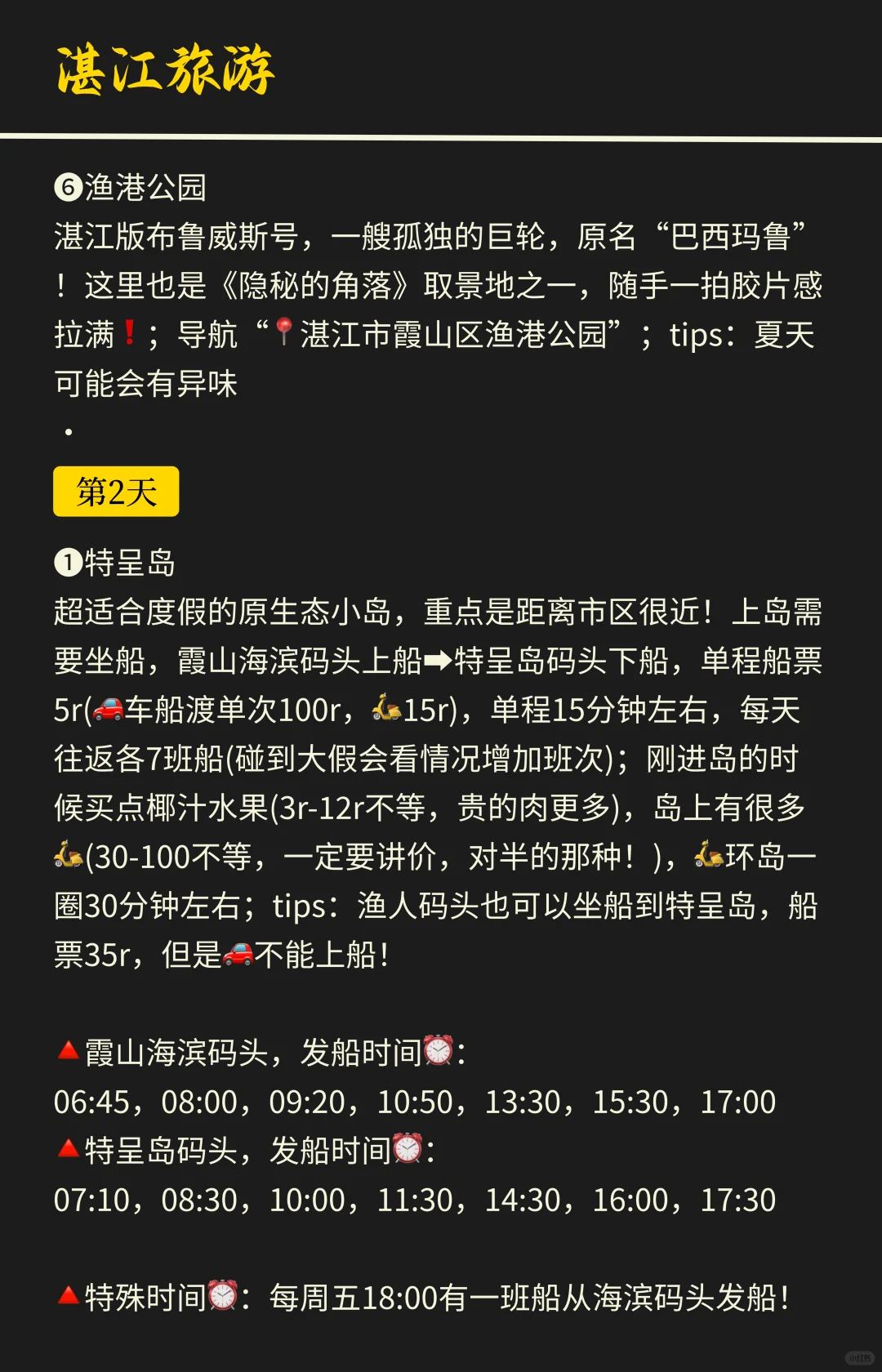 听劝，湛江会惩罚每一个不做攻略的人❗
