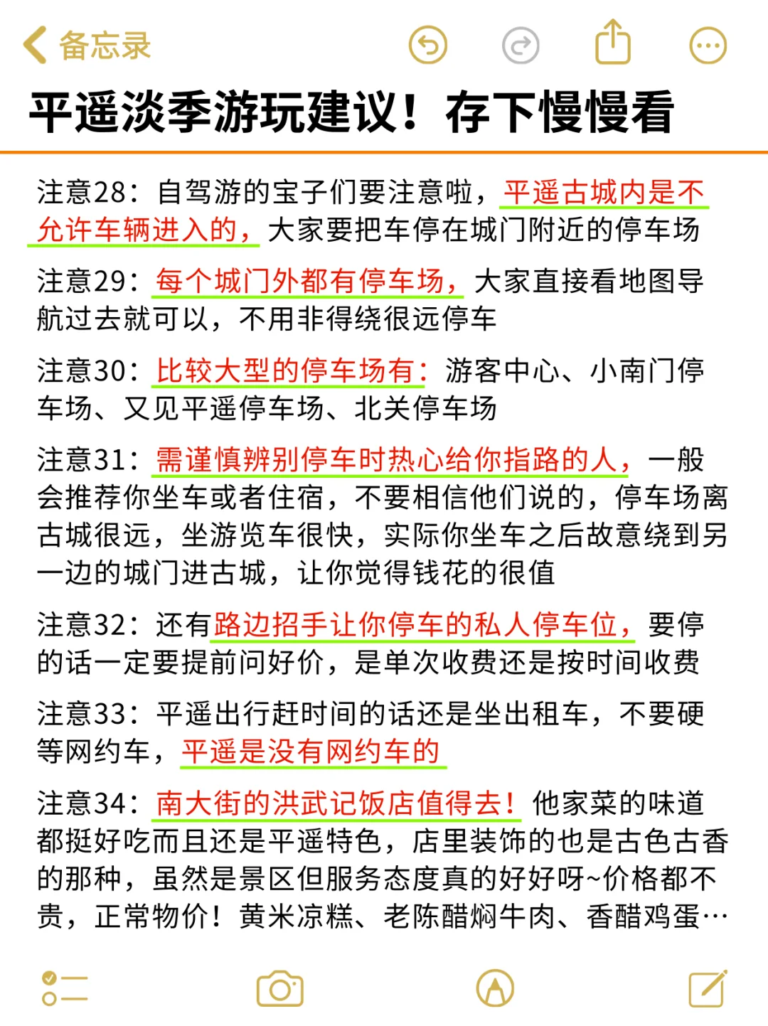 听劝🔥3-4月来平遥的游玩攻略请码住~