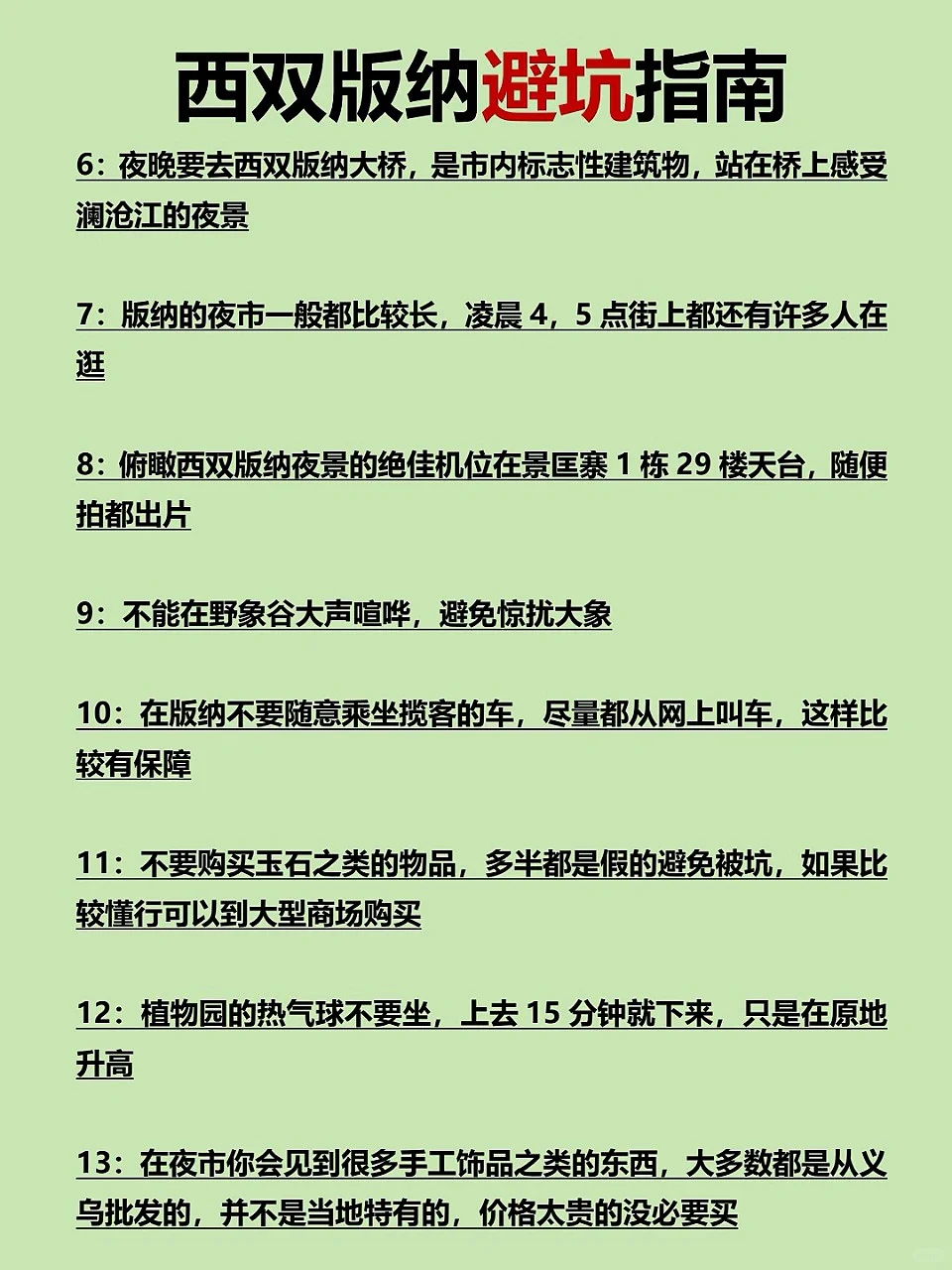4月西双版纳游✈️版纳景点分布情况！！！