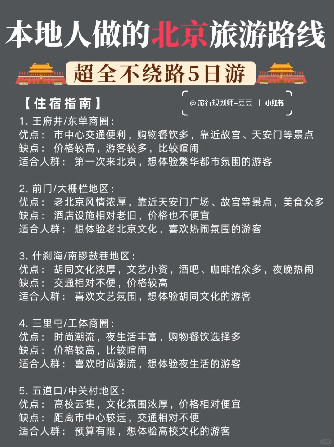 小众旅游玩法大公开🤫本地人带你玩转北京